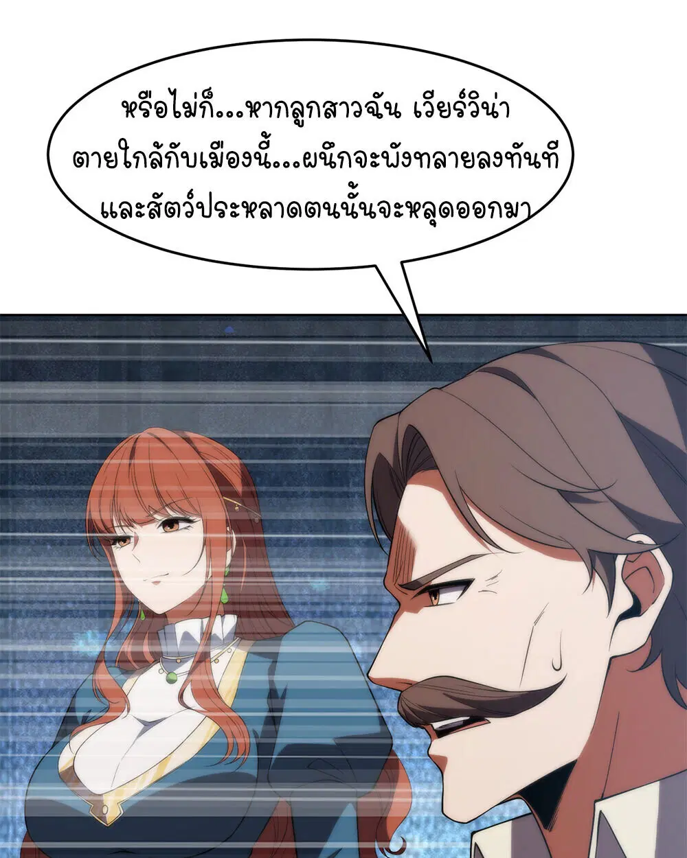 Forging an Industrial Empire in a Magical World – ก่อร่างสร้างจักรวรรดิอุตสาหกรรมในโลกเวทมนตร์ ตอนที่ 66 หน้า 56