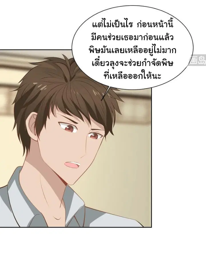 I Have a Dragon in My Body ตอนที่ 59 หน้า 3