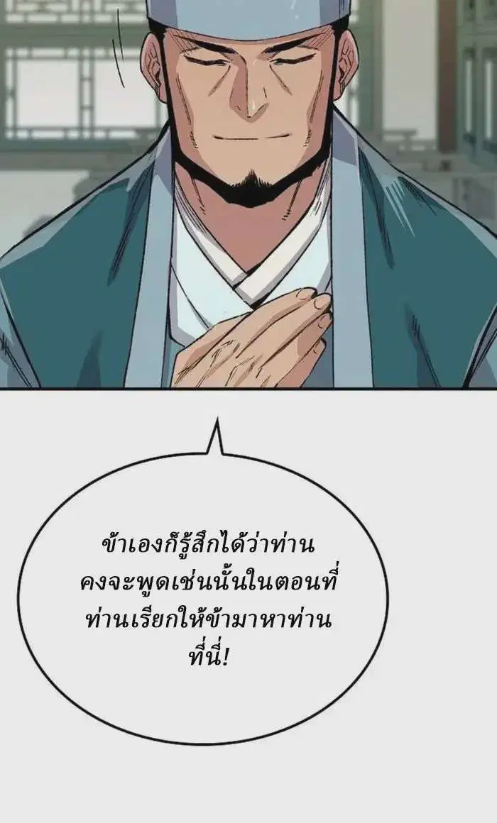 Reborn As The Heavenly Demon ตอนที่ 49 หน้า 21