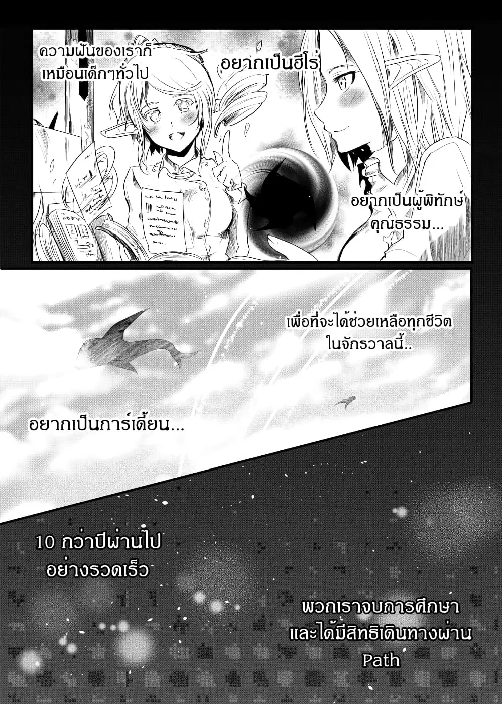 Path A waY ตอนที่ 158 หน้า 16