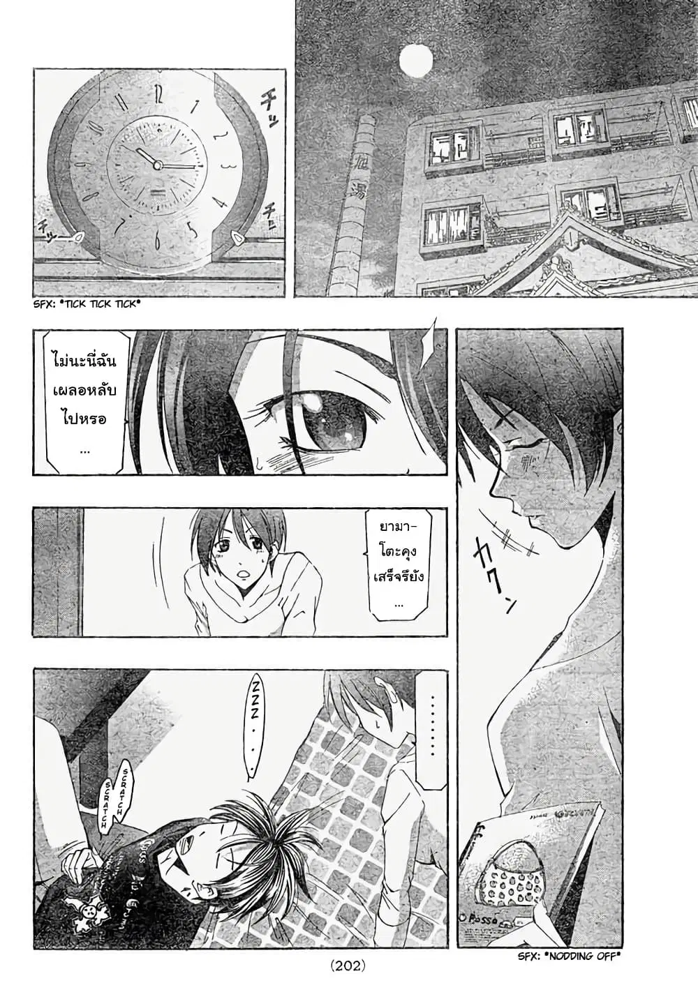 Suzuka ตอนที่ 139 หน้า 14