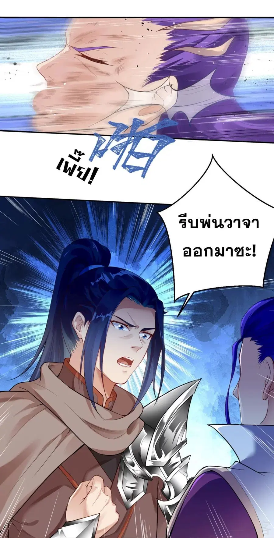 Against the Gods ตอนที่ 380 หน้า 17