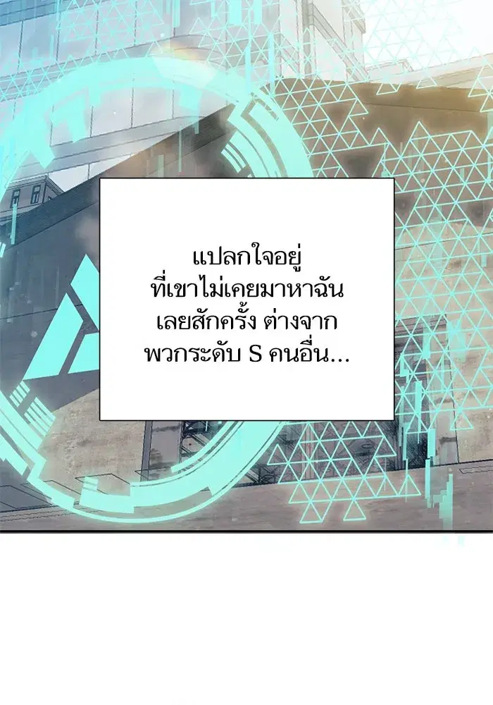 The S-Classes That I Raised (My S-Class Hunters) ตอนที่ 82 หน้า 52