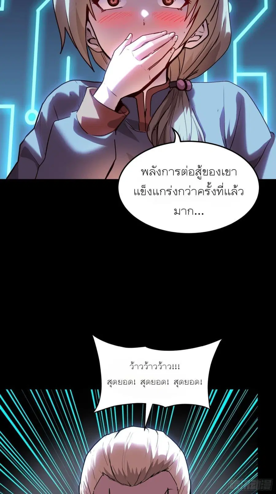 Legend of Star General ตอนที่ 76 หน้า 39
