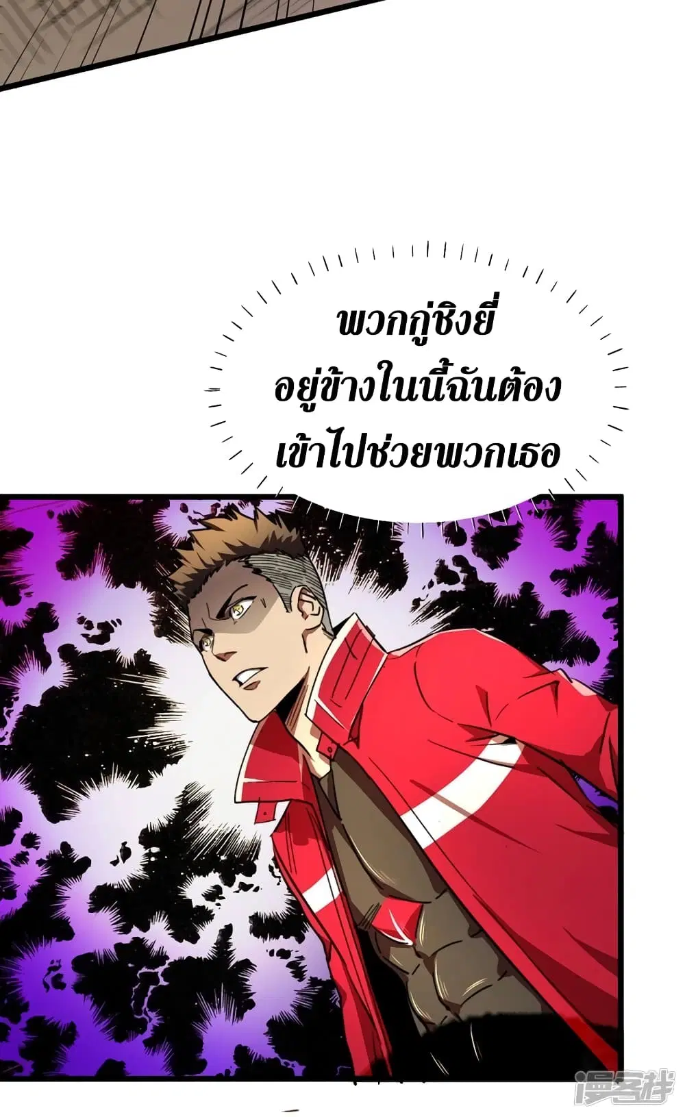 The Last Hero ตอนที่ 25 หน้า 32