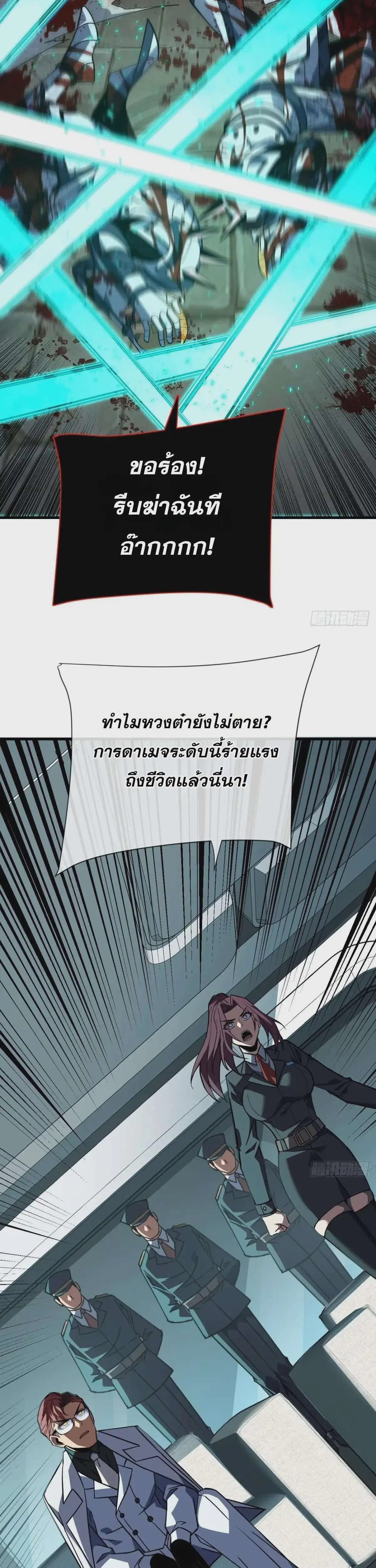 The Lord of Wheel of Destiny ตอนที่ 86 หน้า 24