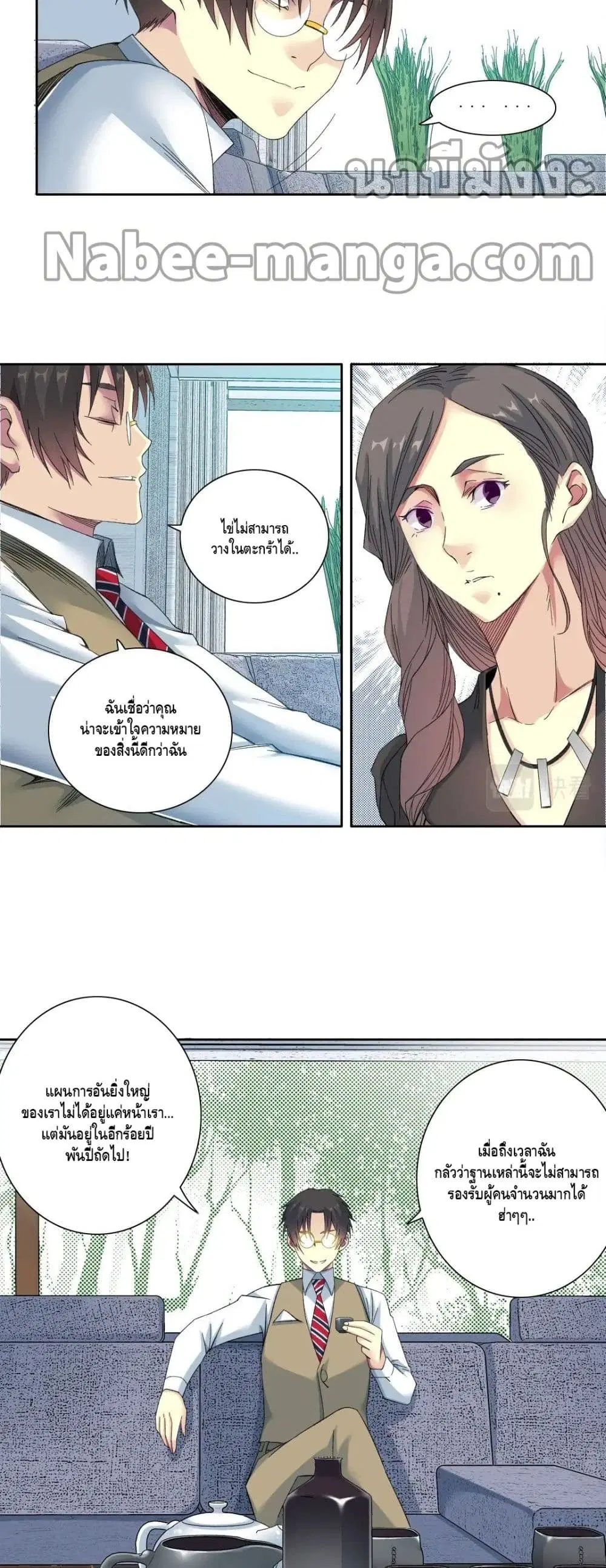 The Eternal Club ตอนที่ 120 หน้า 4