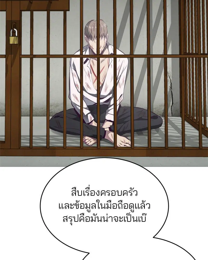 The Boy of Death ตอนที่ 59 หน้า 146