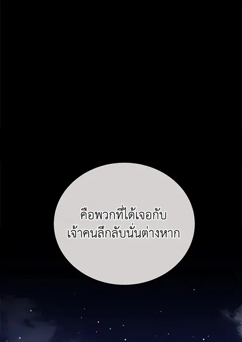 The Descent of the Demonic Master ตอนที่ 119 หน้า 57