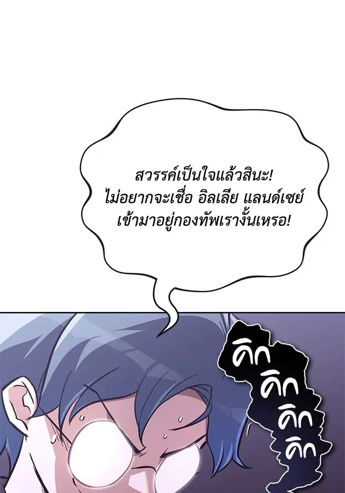 The Lazy Lord Masters the Sword ตอนที่ 90 หน้า 73