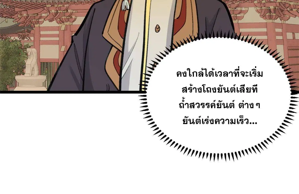 All Hail the Sect Leader ตอนที่ 152 หน้า 46