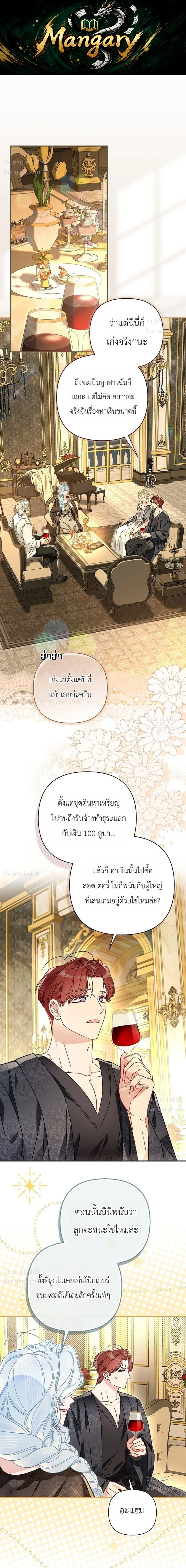 The Heroine Takes Everything – ภารกิจหาเงินของเบบี๋วัย 4 ขวบ ตอนที่ 7 หน้า 1
