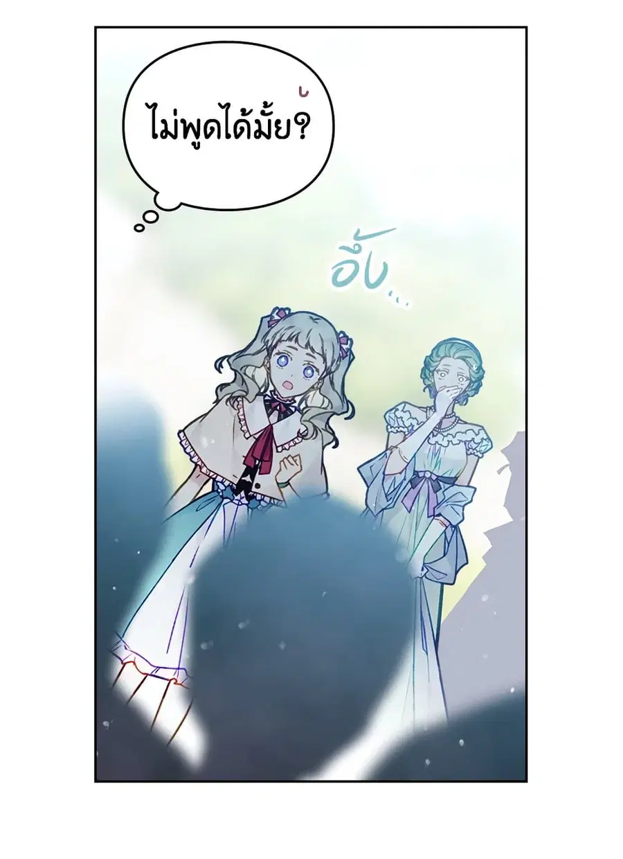Death Is The Only Ending For The Villainess ตอนที่ 90 หน้า 51