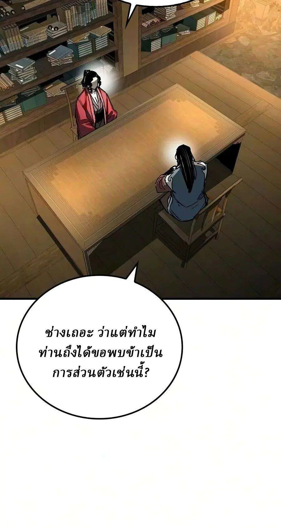 Reborn As The Heavenly Demon ตอนที่ 124 หน้า 10