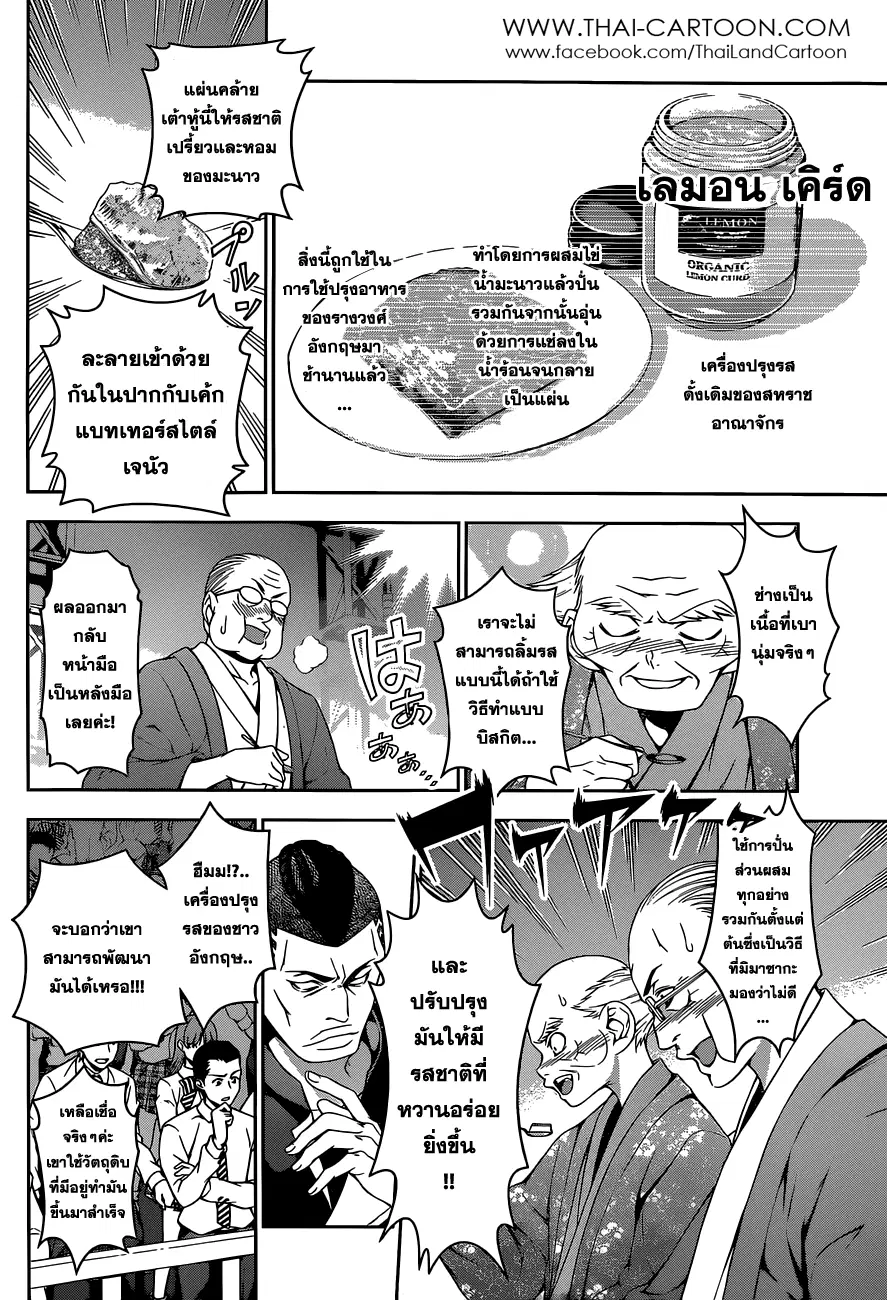 Shokugeki no Soma ตอนที่ 79 หน้า 8