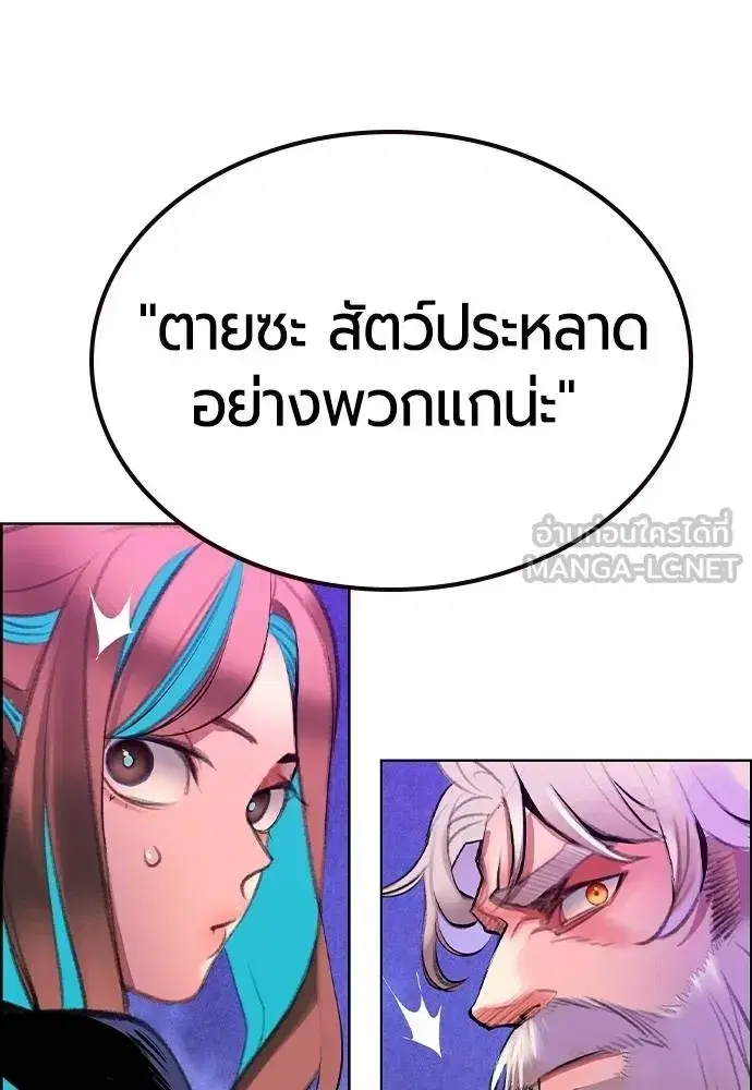 Jungle Juice ตอนที่ 148 หน้า 12