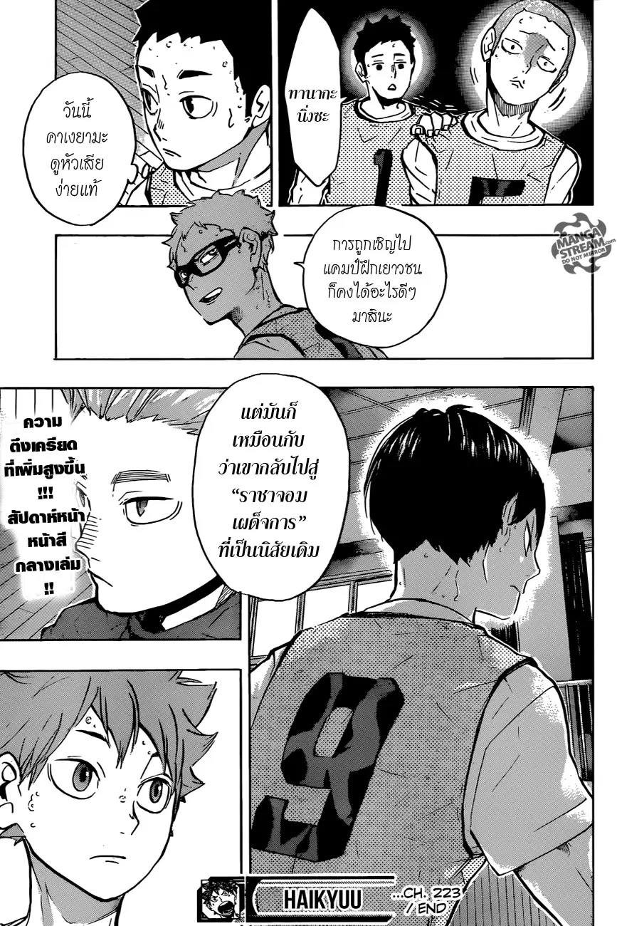 Haikyuu!! ตอนที่ 223 หน้า 19