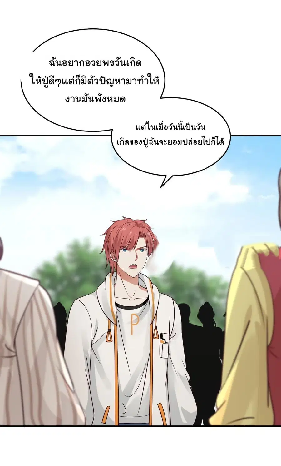 I Have a Dragon in My Body ตอนที่ 306 หน้า 2