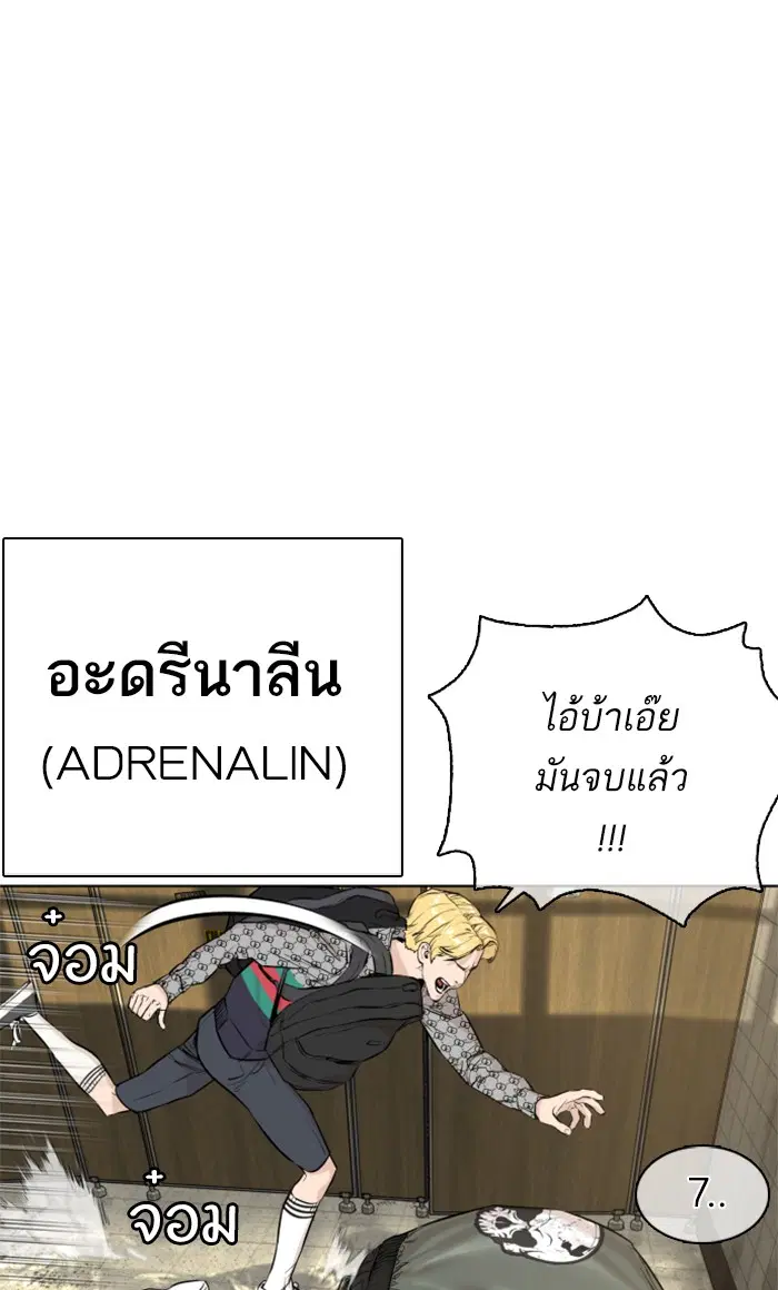 How to Fight ตอนที่ 19 หน้า 32