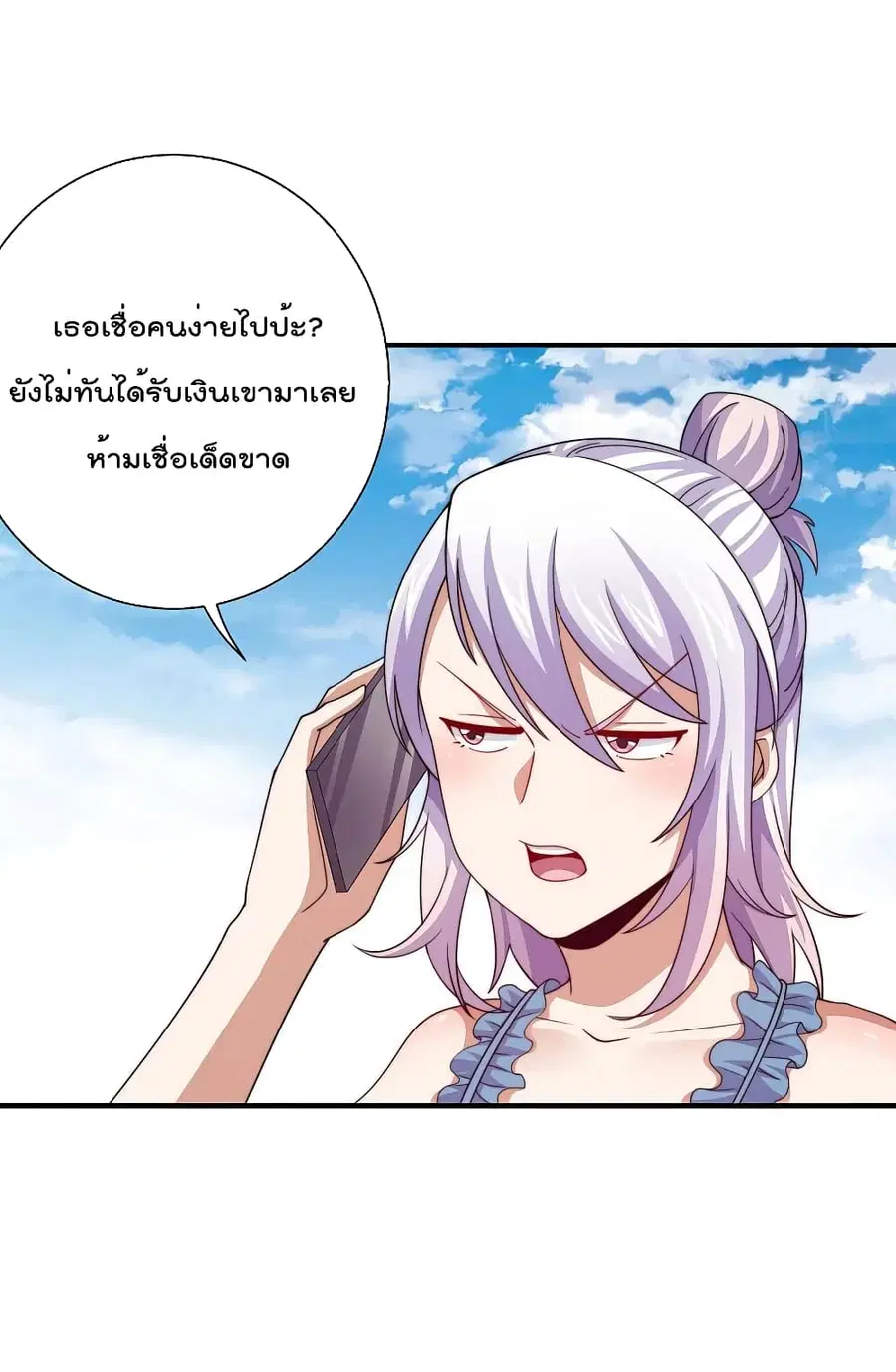 I am The Richest in The World ตอนที่ 274 หน้า 7