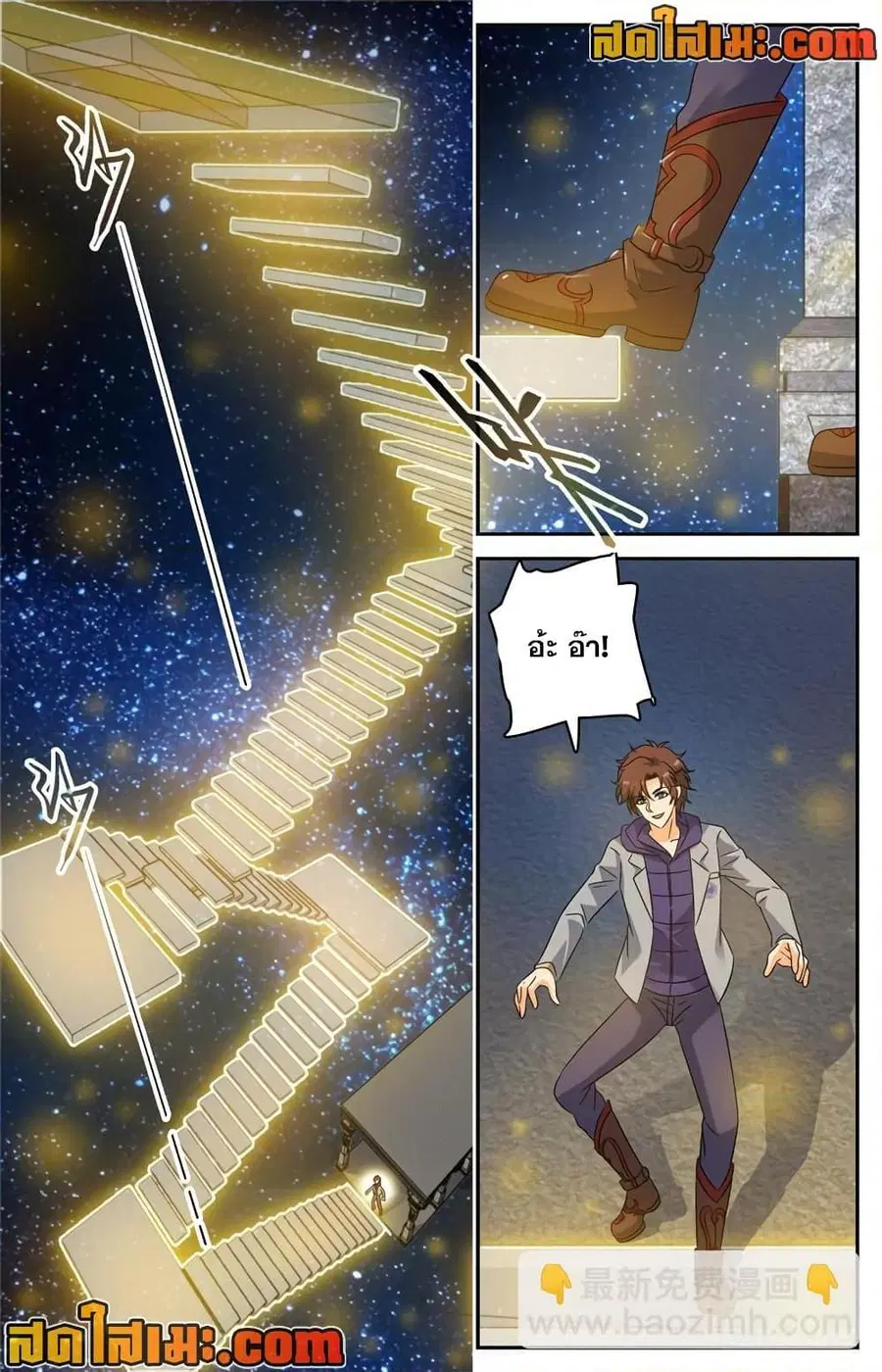 Versatile Mage ตอนที่ 197 หน้า 6