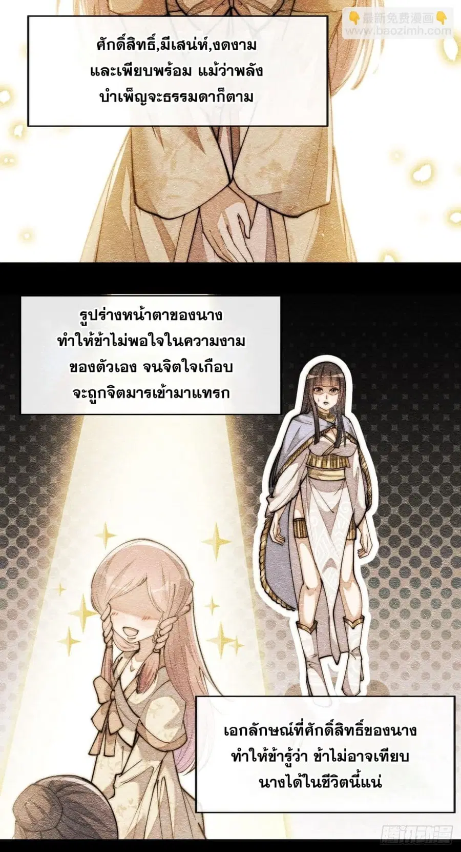 I’m Really Not the Son of Luck ตอนที่ 66 หน้า 21