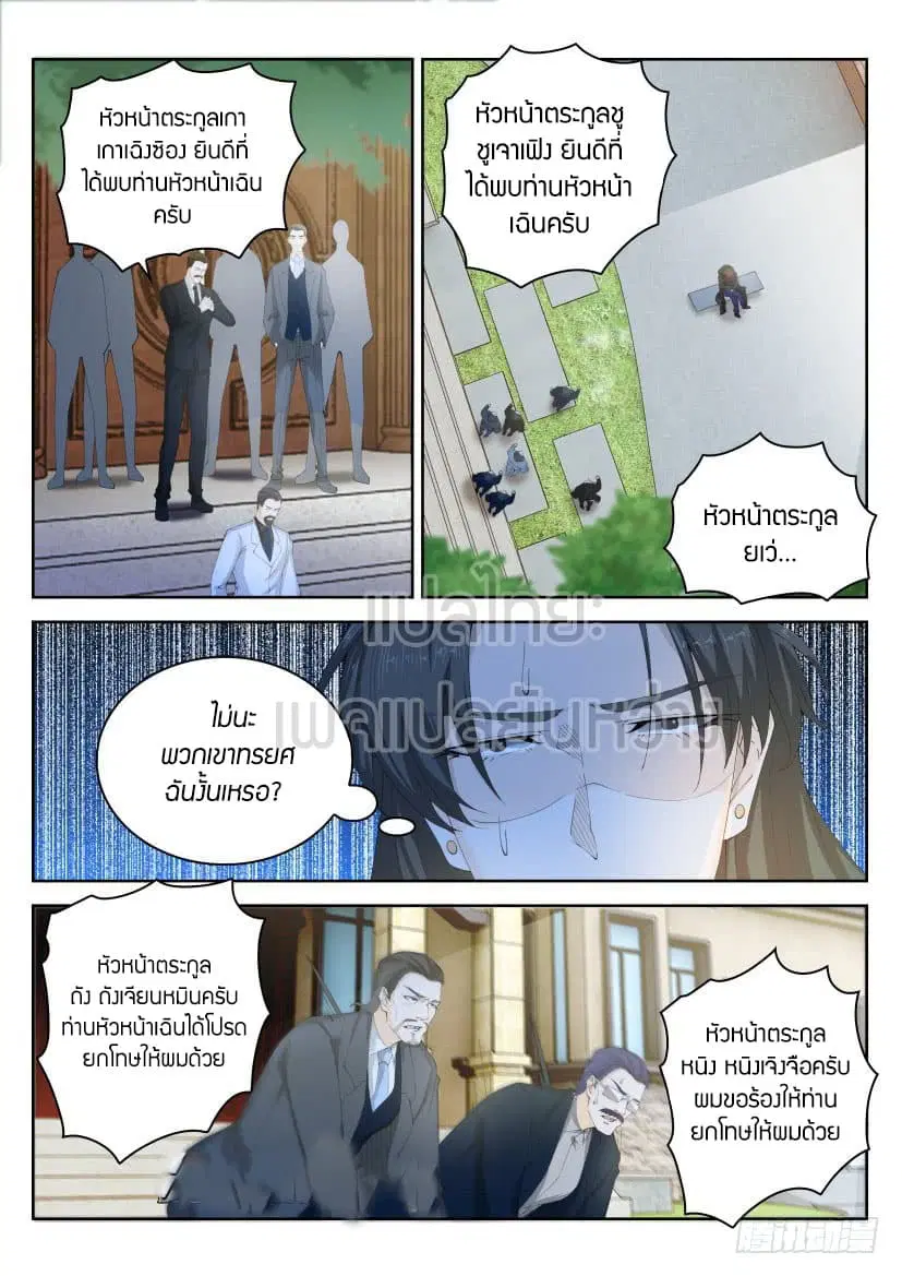 Rebirth Of The Urban Immortal Cultivator ตอนที่ 260 หน้า 13