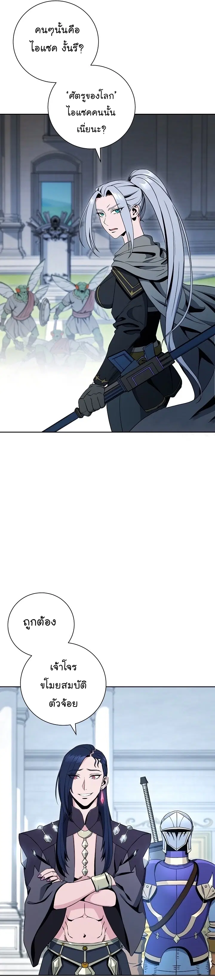 Skeleton Soldier ตอนที่ 183 หน้า 13