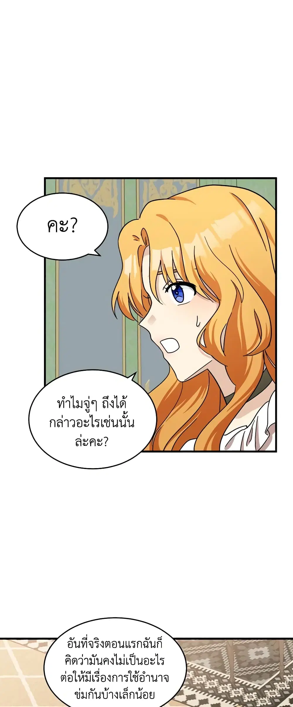 The Villainess Lives Again ตอนที่ 63 หน้า 38