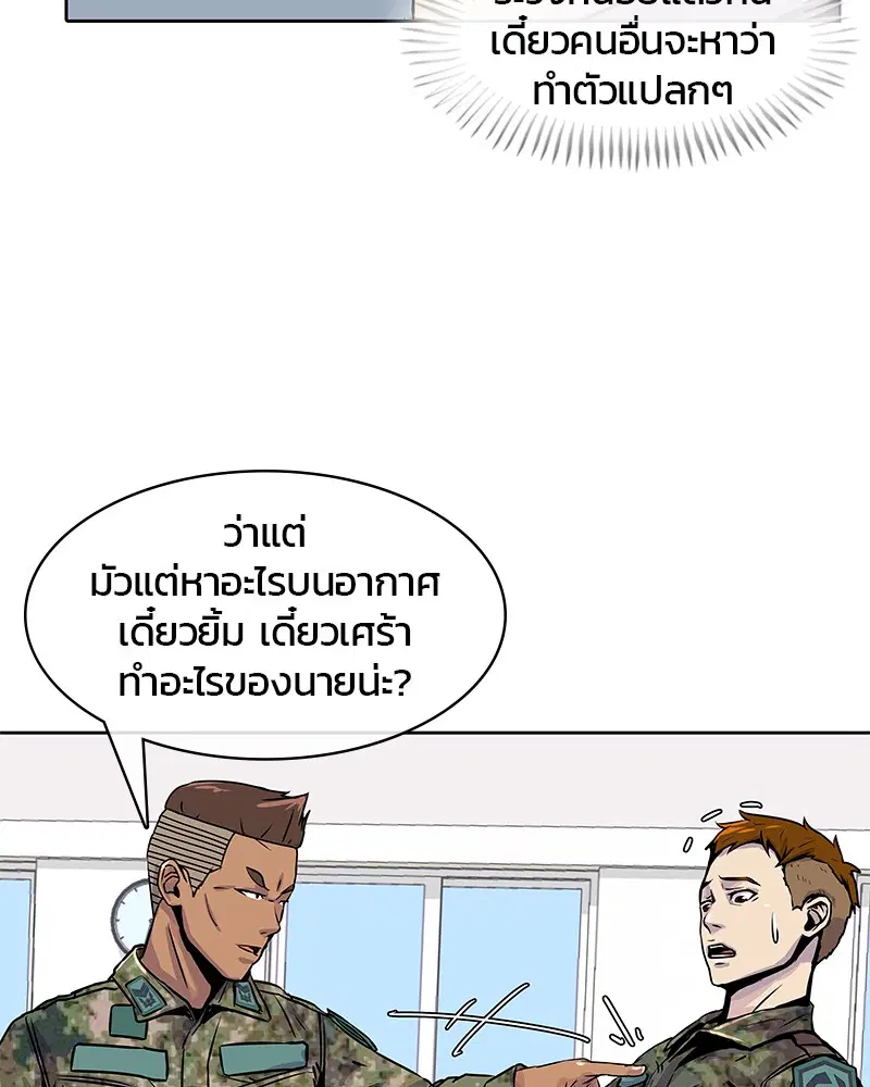Kitchen Soldier ตอนที่ 3 หน้า 5