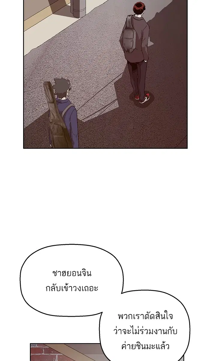Weak Hero ตอนที่ 141 หน้า 79