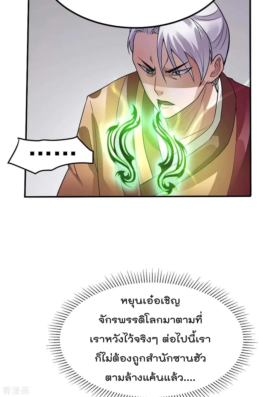 Immortal King of City ตอนที่ 97 หน้า 32