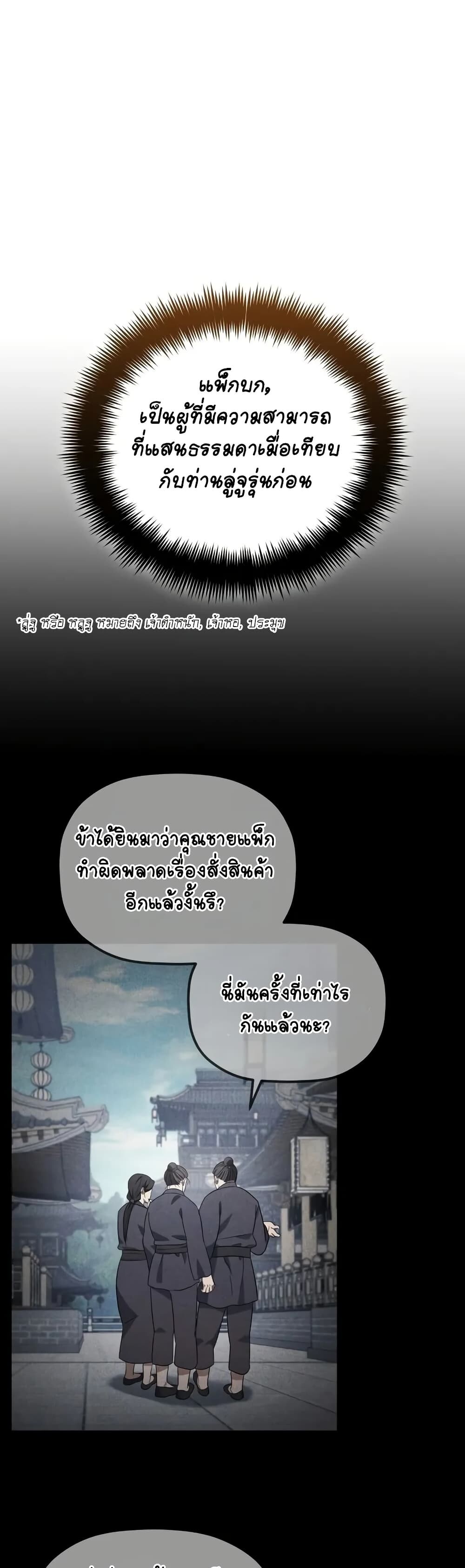The Youngest Son of the Eunhae Sangdan บุตรชายคนสุดท้องแห่งหอการค้าอึนเฮ ตอนที่ 9 หน้า 6