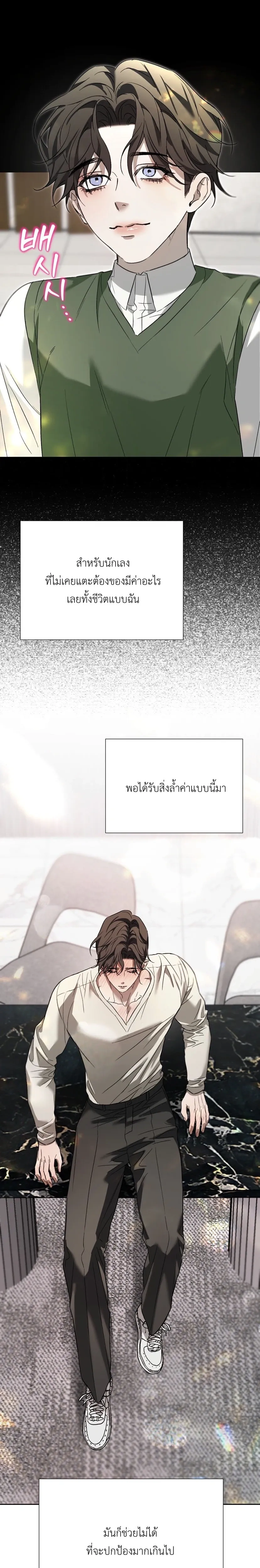 Bad Habits – นิสัยเสีย ตอนที่ 1 หน้า 20