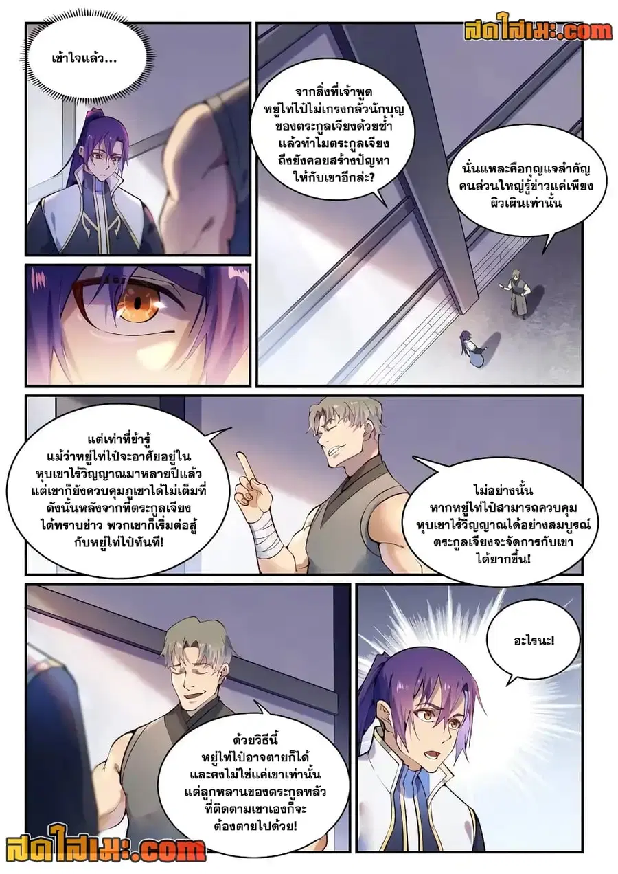 Bailian Chengshen ตอนที่ 872 หน้า 7
