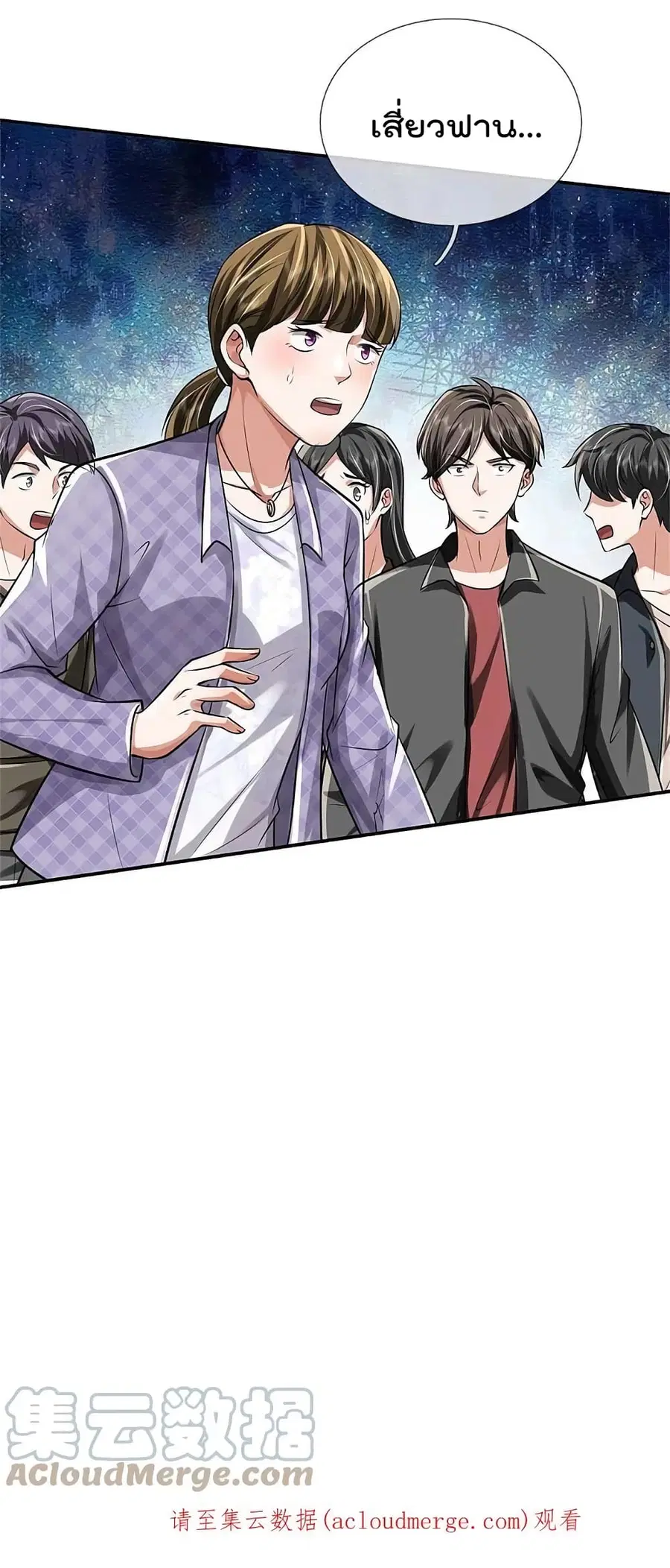 I’m the Great Immortal ตอนที่ 454 หน้า 21