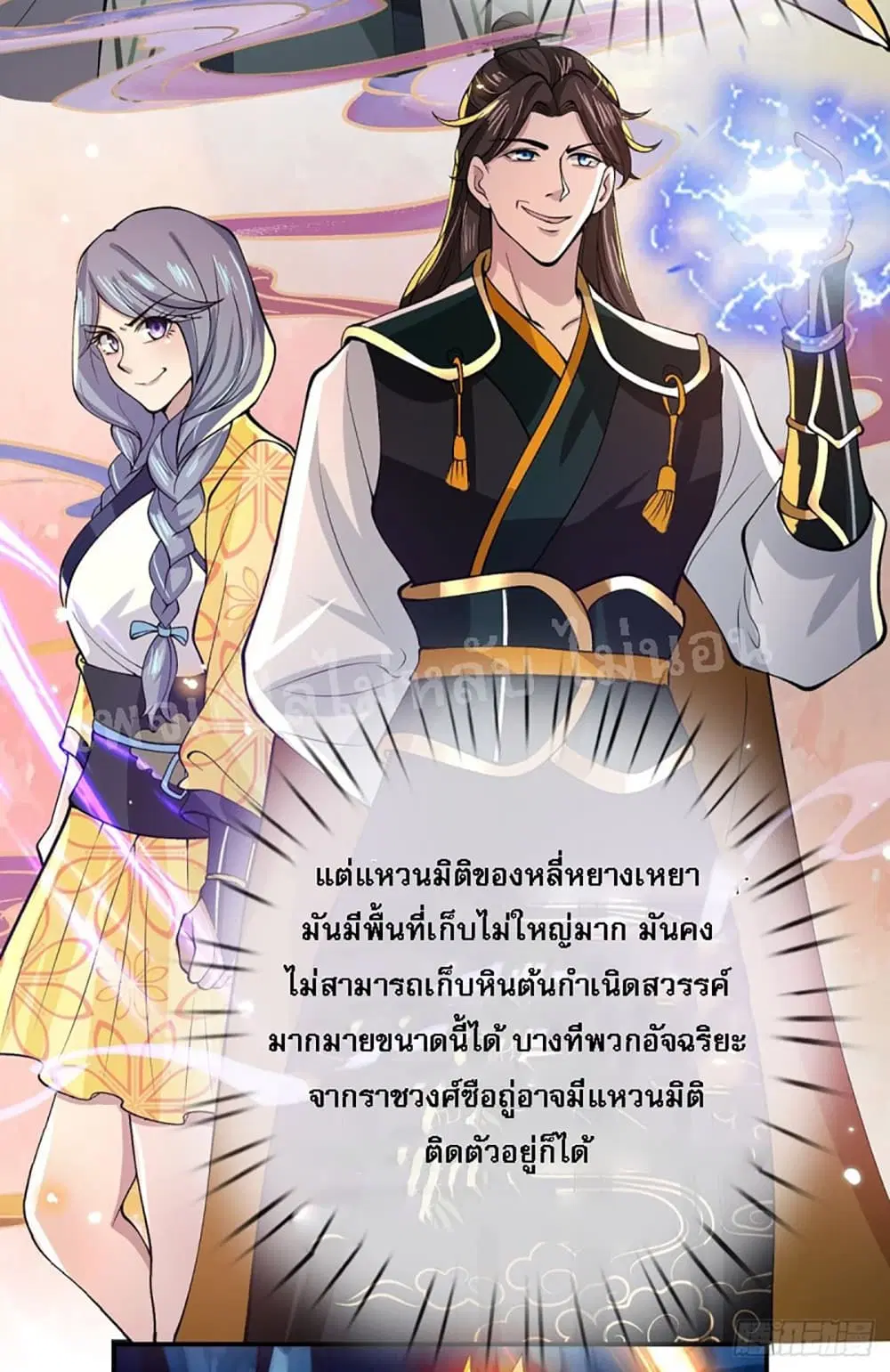 Royal God of War, Rising Dragon ตอนที่ 20 หน้า 13