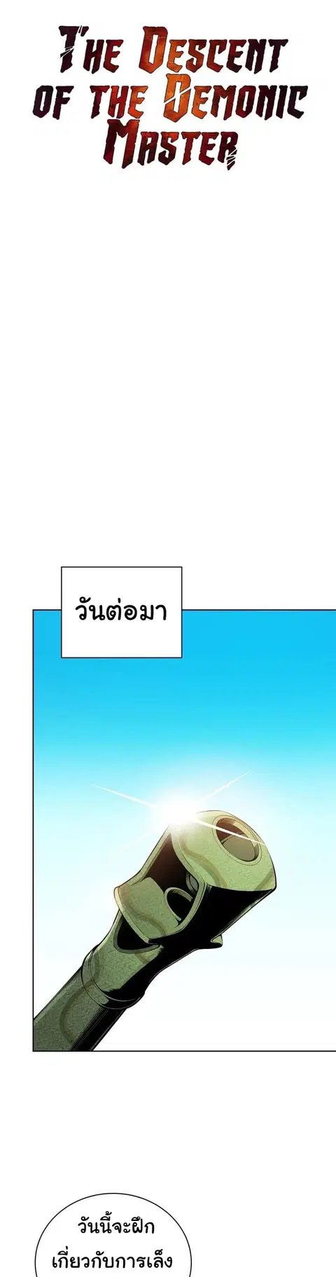 The Descent of the Demonic Master ตอนที่ 48 หน้า 26