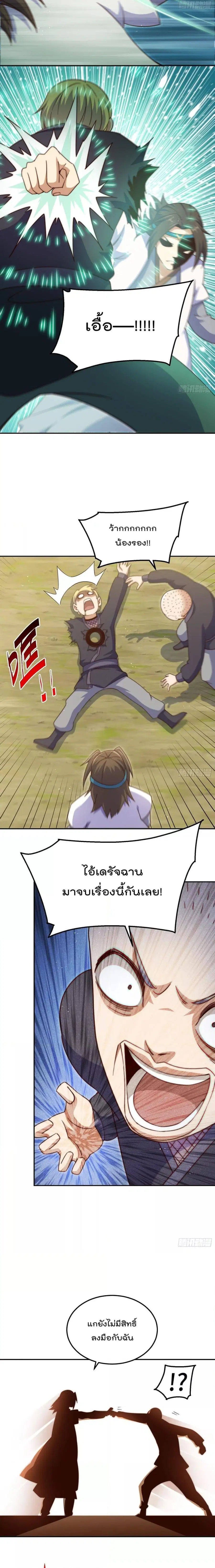 Who is your Daddy ตอนที่ 205 หน้า 12