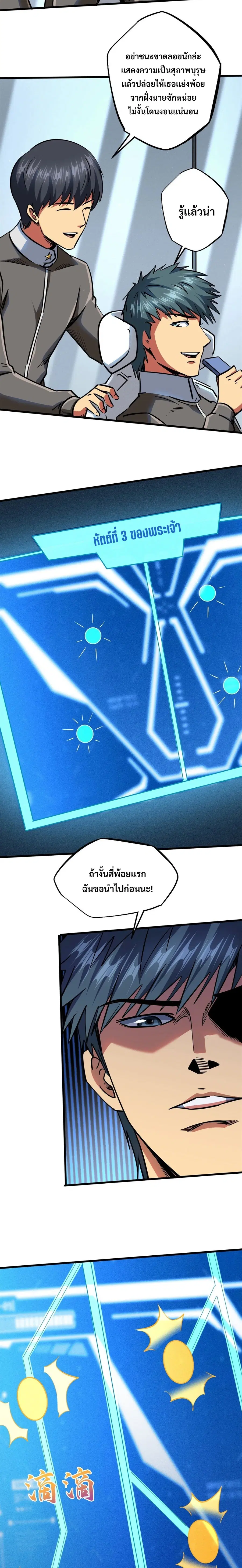 Super Gene ตอนที่ 85 หน้า 8