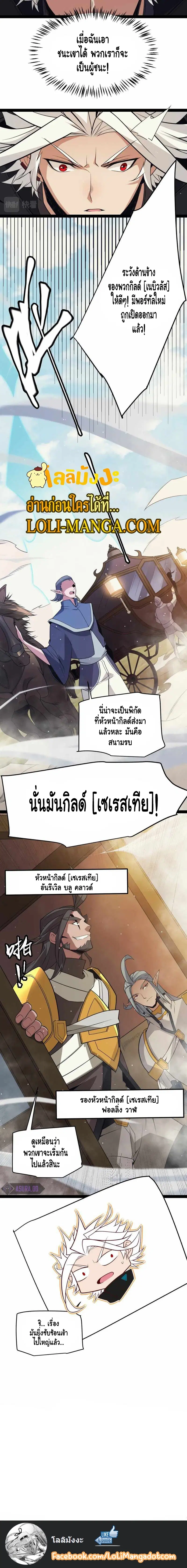 The Game That I Came From ตอนที่ 148 หน้า 14