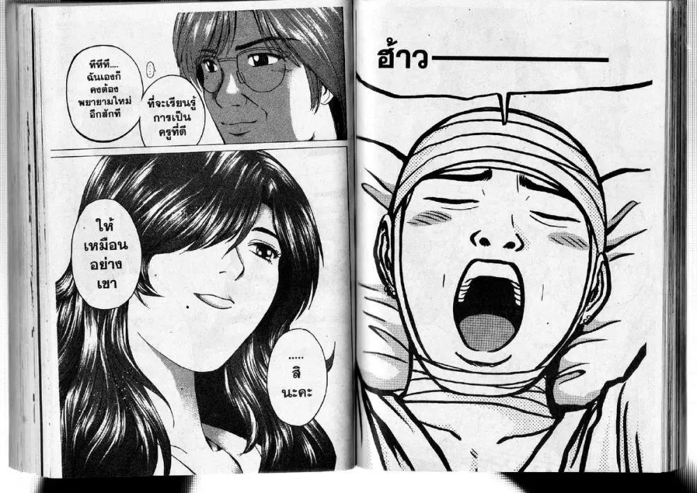 GTO : Great Teacher Onizuka ตอนที่ 199 หน้า 20