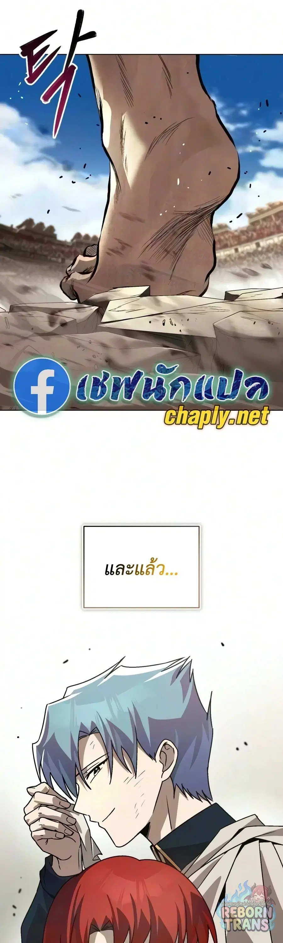 The Lazy Lord Masters the Sword ตอนที่ 150 หน้า 67