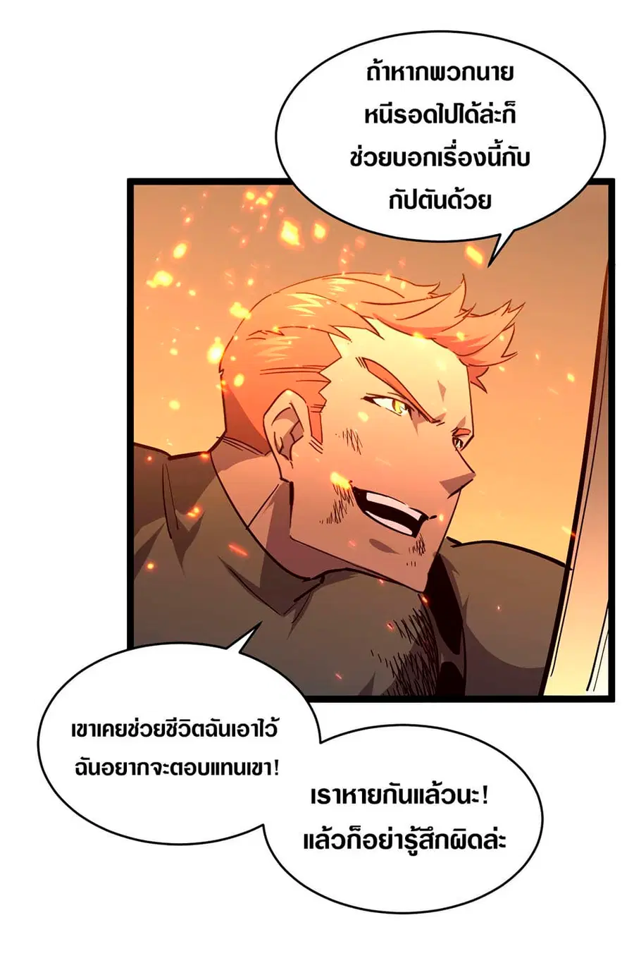 Rise From The Rubble ตอนที่ 41 หน้า 10
