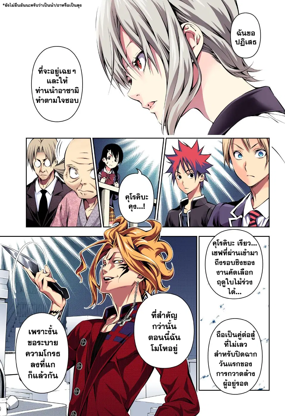 Shokugeki no Soma ตอนที่ 154 หน้า 17