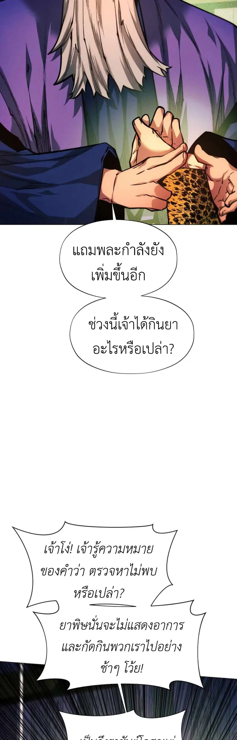 A Modern Man Who Got Transmigrated Into the Murim World ตอนที่ 51 หน้า 50
