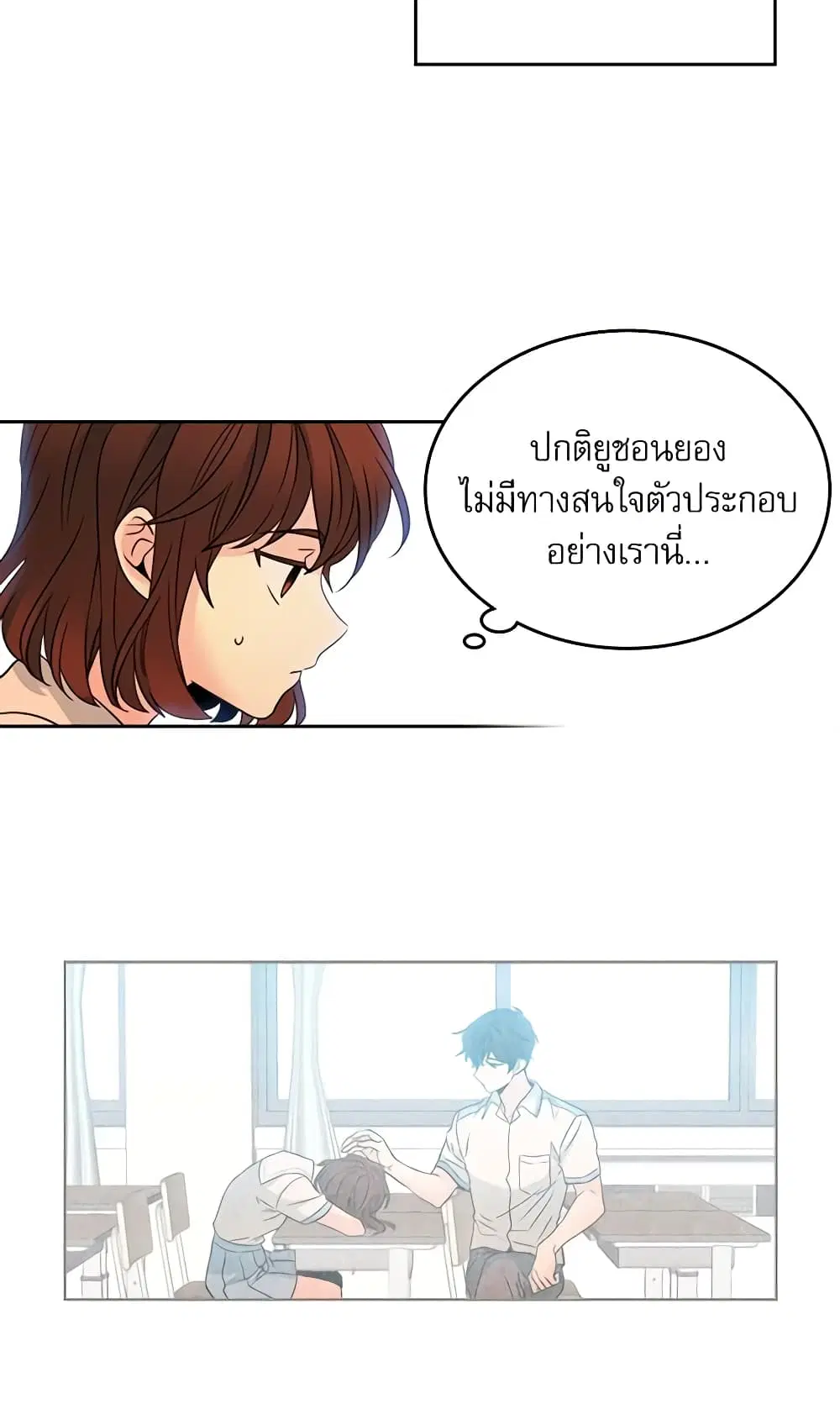My Life as an Internet Novel ตอนที่ 18 หน้า 24