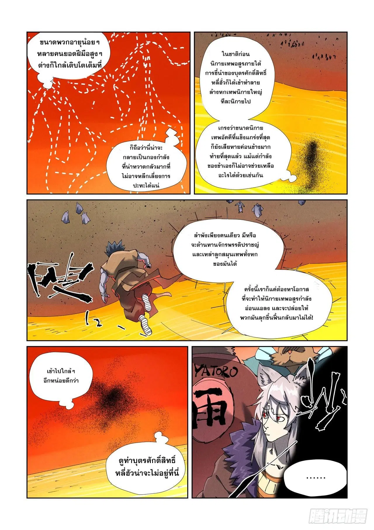 Tales of Demons and Gods ตอนที่ 478 หน้า 2