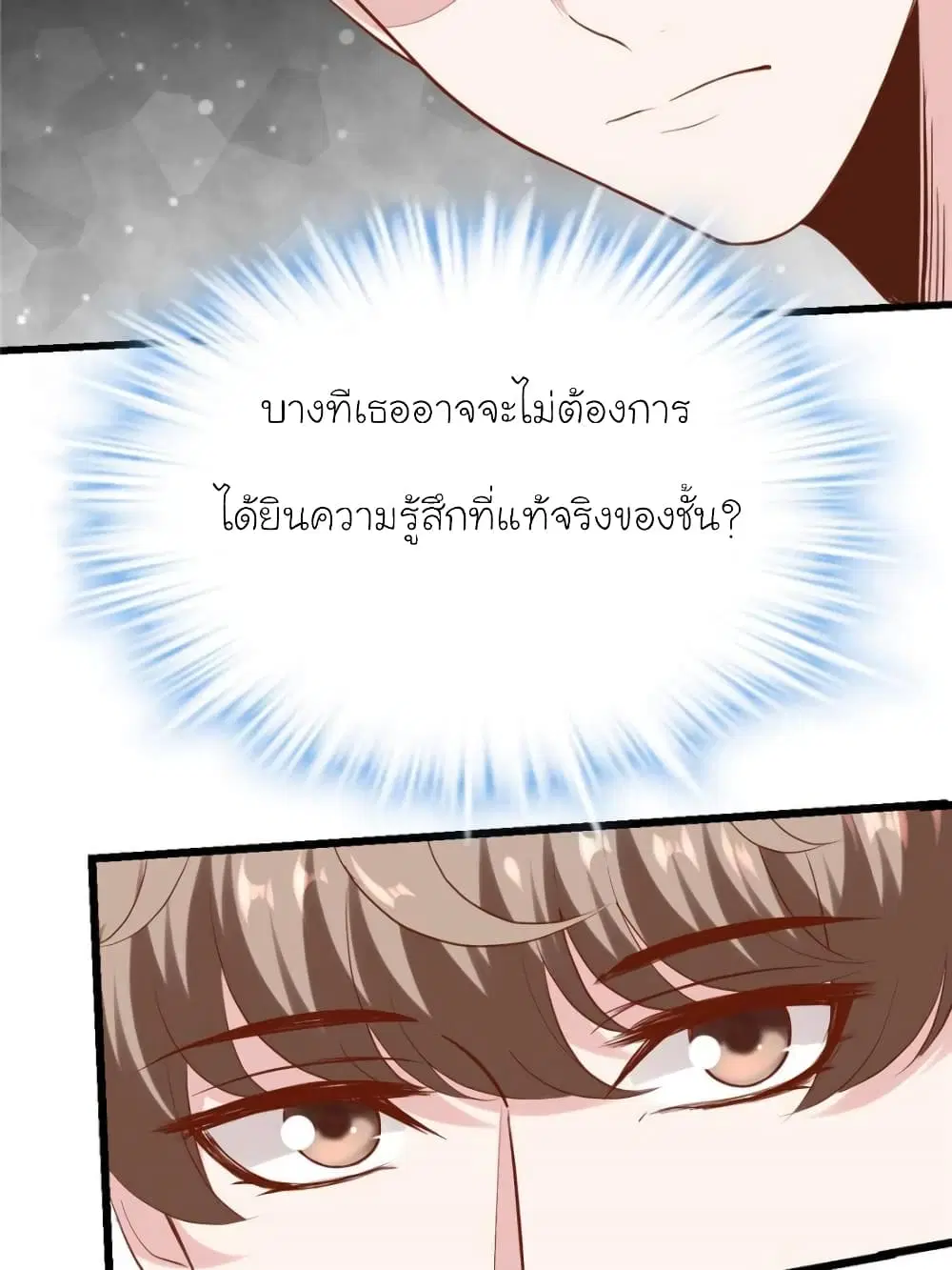 My Beautiful Time with You ตอนที่ 167 หน้า 41