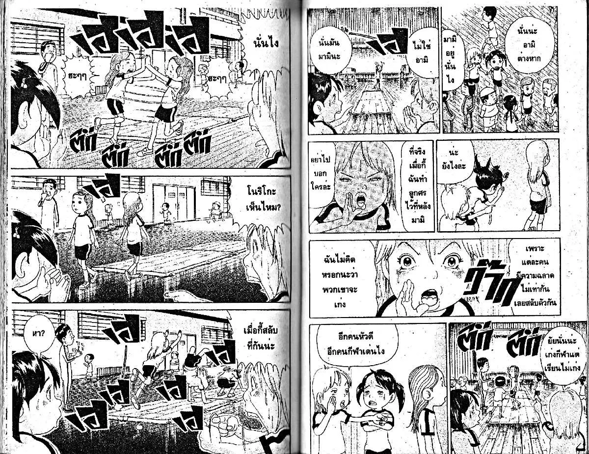 Urayasu Tekkin Kazoku ตอนที่ 86 หน้า 5